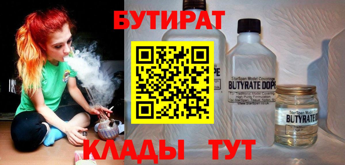 Бутират  Бутират оксана  Вход с VPN  Нижний Новгород 