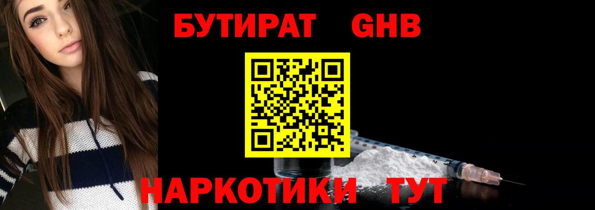 Бутират вода Нижний Новгород