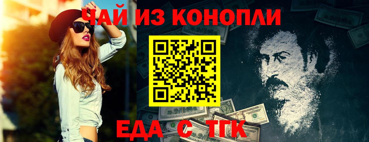 Еда ТГК конопля  Вход с VPN  Нижний Новгород 
