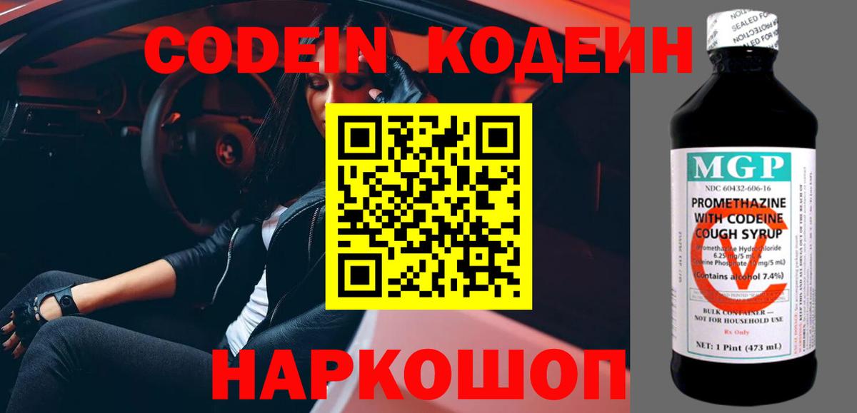 Кодеин напиток Lean (лин) Нижний Новгород