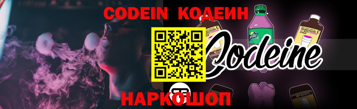 Кодеиновый сироп Lean Purple Drank  Вход с VPN  Нижний Новгород  Кодеиновый сироп Lean напиток Lean (лин) 