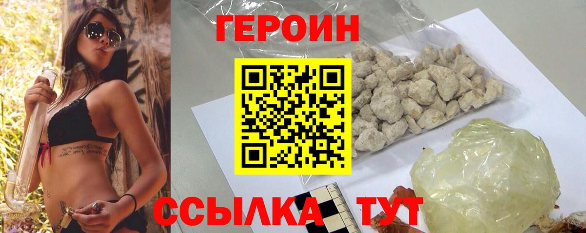 ГЕРОИН  Героин белый  Вход с VPN  Нижний Новгород 