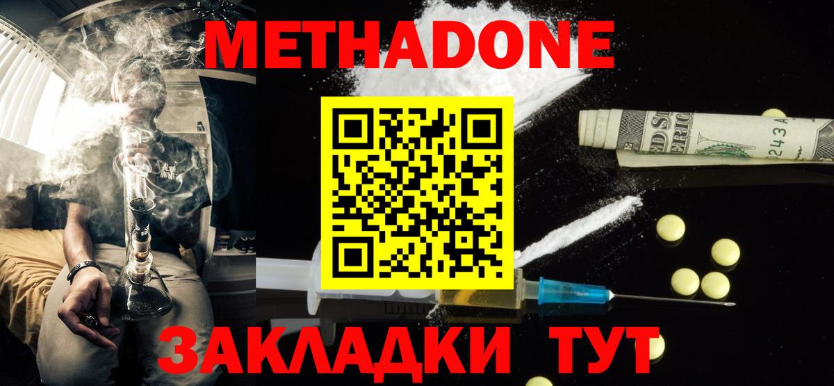 Нижний Новгород  Метадон белоснежный  Вход с VPN 